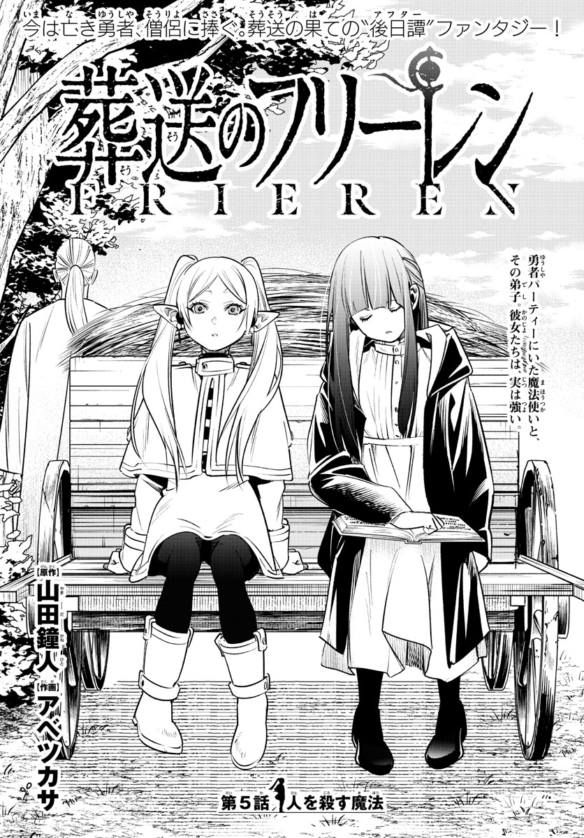 Frieren ; Frieren at the Funeral ; 葬送のフリーレン ; Sousou no Frieren 第5話 - Page 2