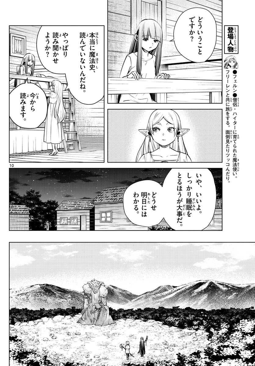 Frieren ; Frieren at the Funeral ; 葬送のフリーレン ; Sousou no Frieren 第5話 - Page 11