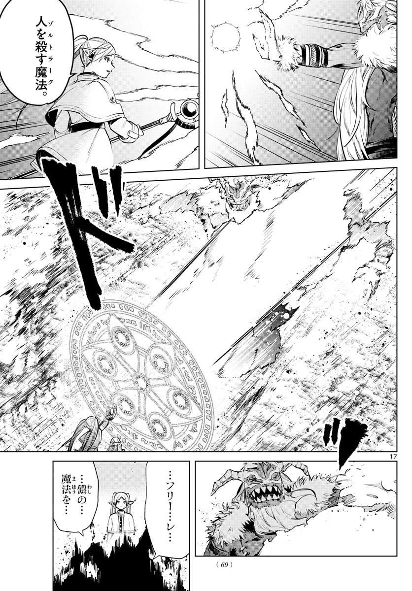 Frieren ; Frieren at the Funeral ; 葬送のフリーレン ; Sousou no Frieren 第5話 - Page 18