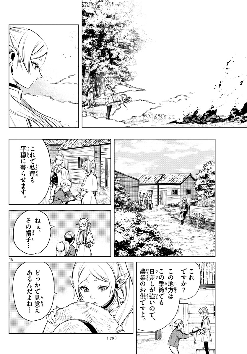 Frieren ; Frieren at the Funeral ; 葬送のフリーレン ; Sousou no Frieren 第5話 - Page 19