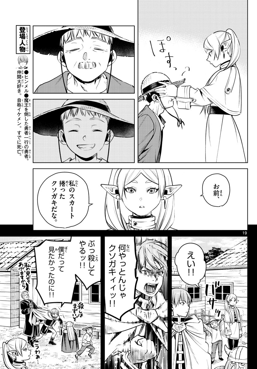 Frieren ; Frieren at the Funeral ; 葬送のフリーレン ; Sousou no Frieren 第5話 - Page 19