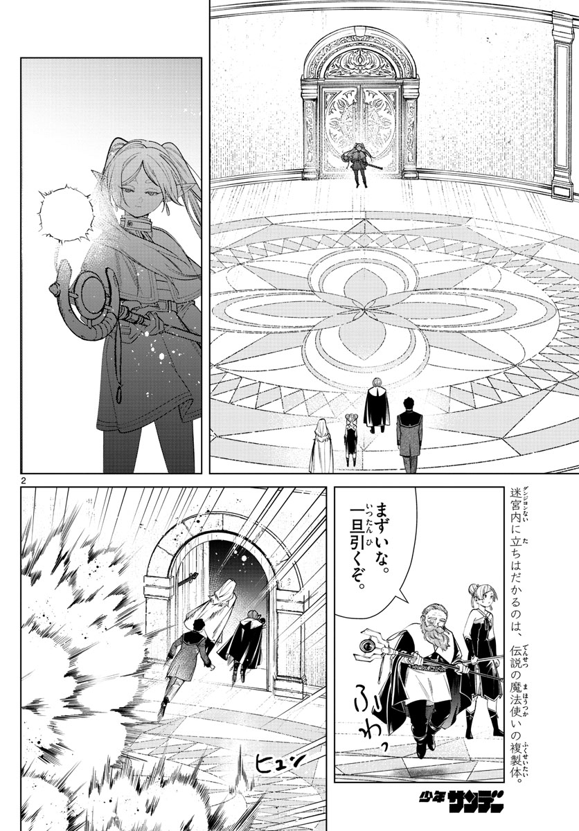 Frieren ; Frieren at the Funeral ; 葬送のフリーレン ; Sousou no Frieren 第50話 - Page 3