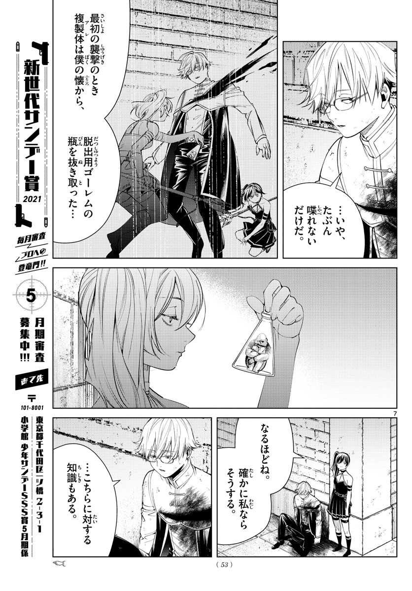 Frieren ; Frieren at the Funeral ; 葬送のフリーレン ; Sousou no Frieren 第50話 - Page 8