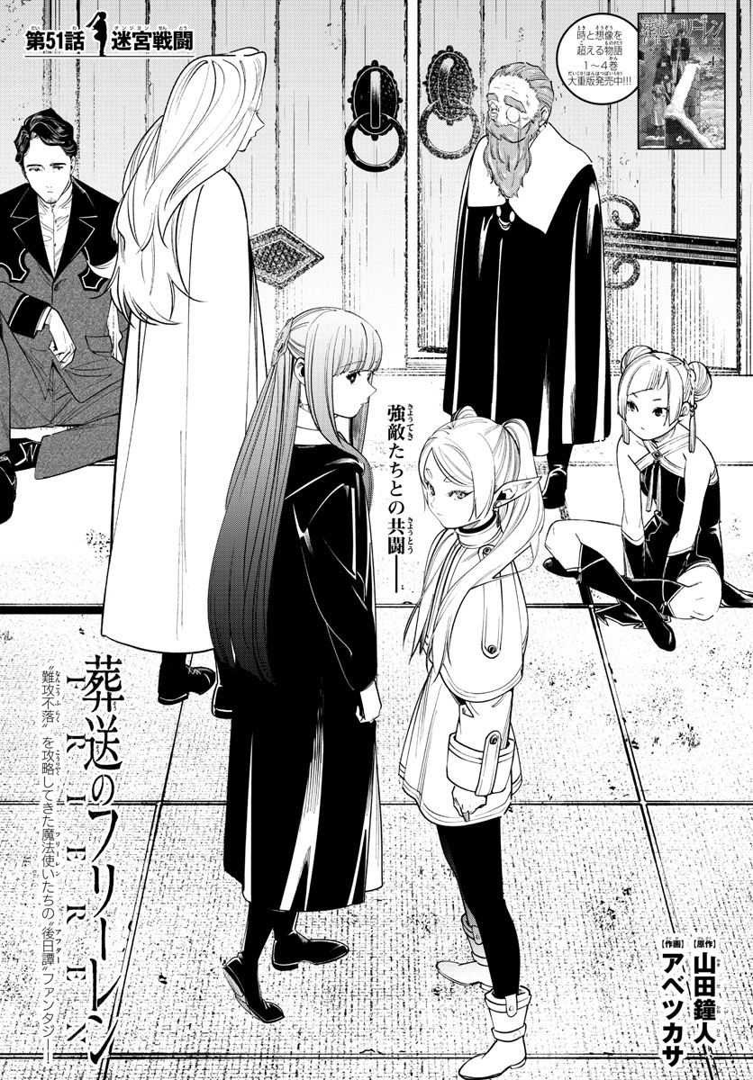 Frieren ; Frieren at the Funeral ; 葬送のフリーレン ; Sousou no Frieren 第51話 - Page 1