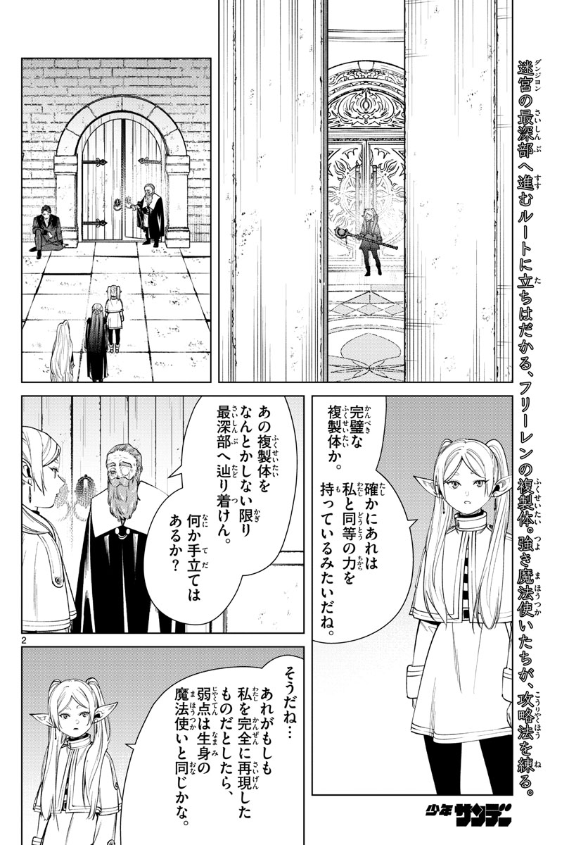 Frieren ; Frieren at the Funeral ; 葬送のフリーレン ; Sousou no Frieren 第51話 - Page 3