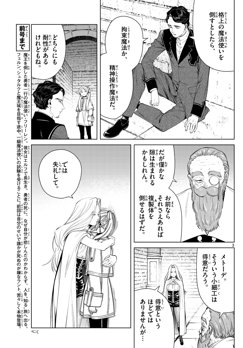 Frieren ; Frieren at the Funeral ; 葬送のフリーレン ; Sousou no Frieren 第51話 - Page 3