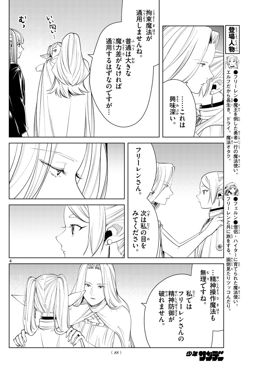 Frieren ; Frieren at the Funeral ; 葬送のフリーレン ; Sousou no Frieren 第51話 - Page 5