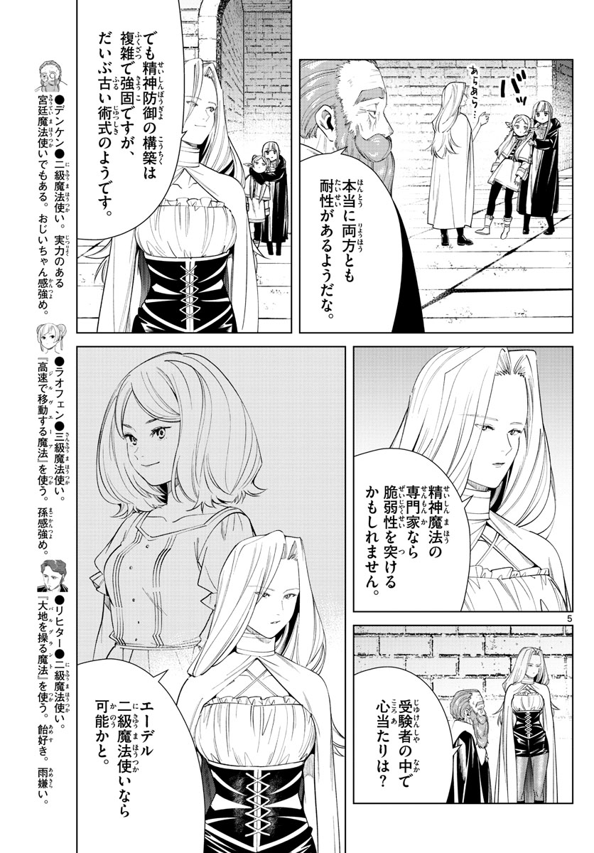 Frieren ; Frieren at the Funeral ; 葬送のフリーレン ; Sousou no Frieren 第51話 - Page 6