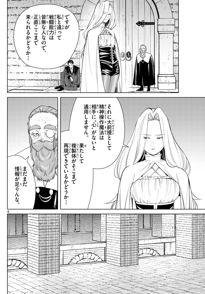 Frieren ; Frieren at the Funeral ; 葬送のフリーレン ; Sousou no Frieren 第51話 - Page 6