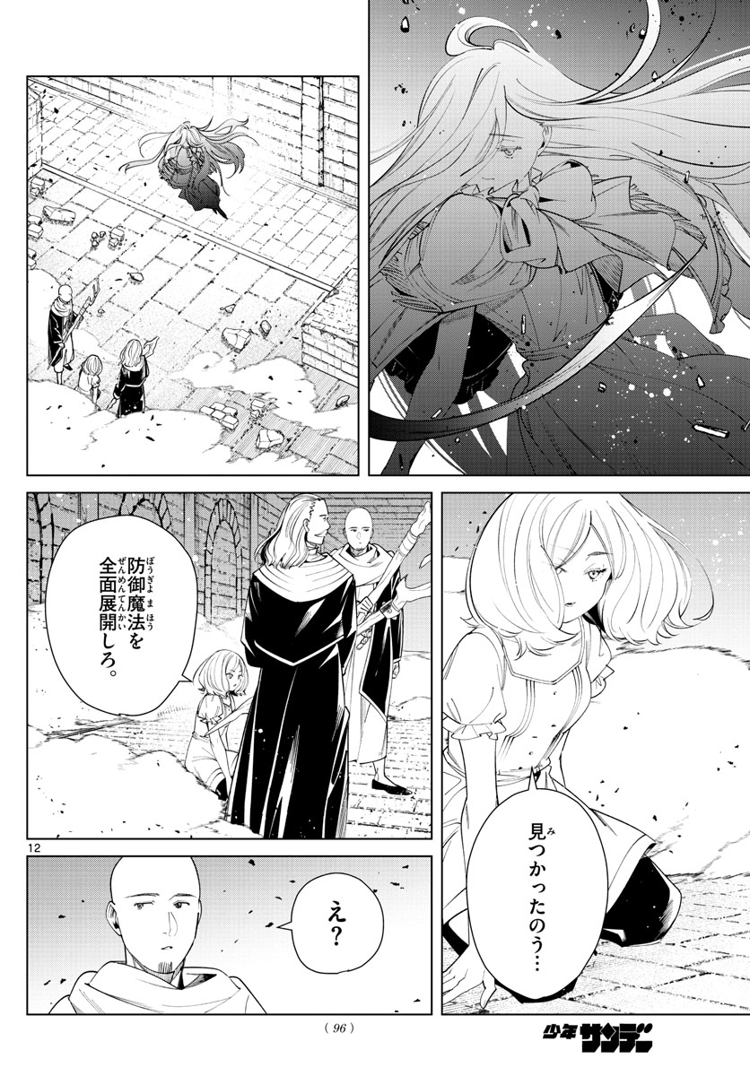 Frieren ; Frieren at the Funeral ; 葬送のフリーレン ; Sousou no Frieren 第51話 - Page 12