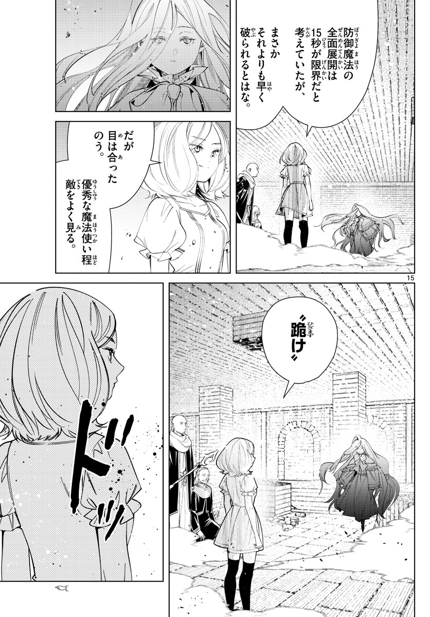 Frieren ; Frieren at the Funeral ; 葬送のフリーレン ; Sousou no Frieren 第51話 - Page 16