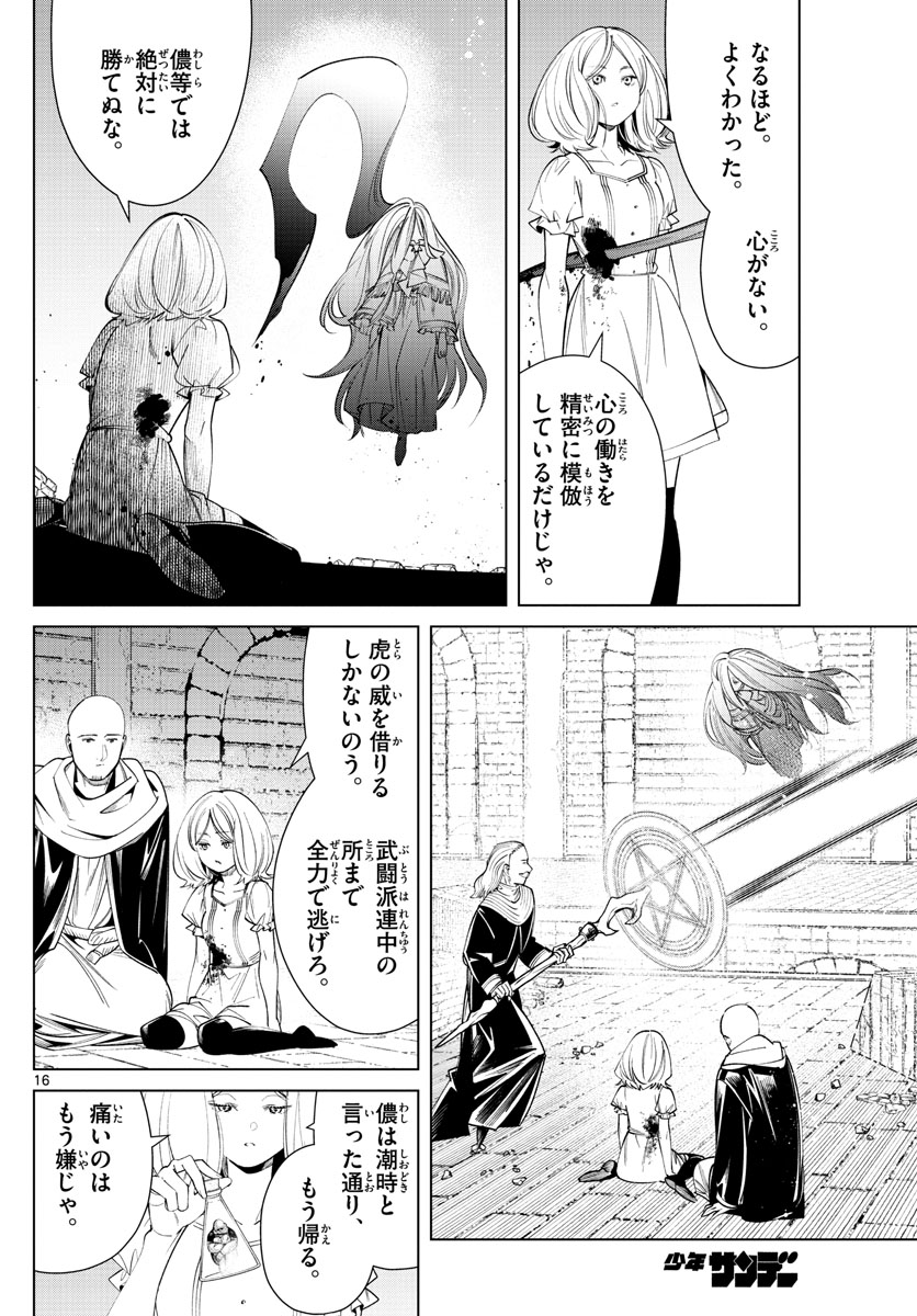 Frieren ; Frieren at the Funeral ; 葬送のフリーレン ; Sousou no Frieren 第51話 - Page 17