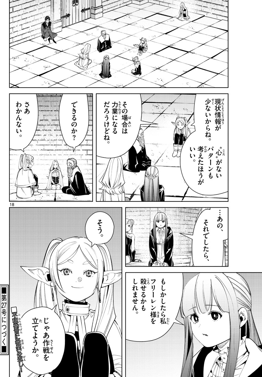 Frieren ; Frieren at the Funeral ; 葬送のフリーレン ; Sousou no Frieren 第51話 - Page 18
