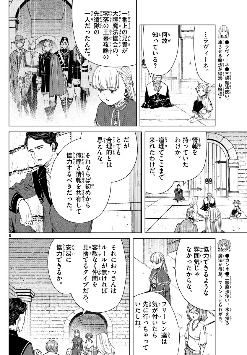 Frieren ; Frieren at the Funeral ; 葬送のフリーレン ; Sousou no Frieren 第52話 - Page 6