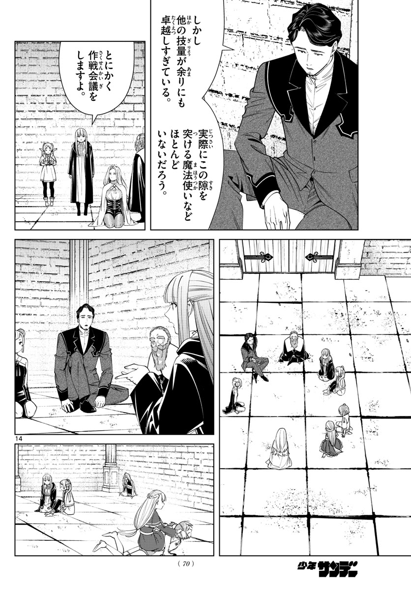 Frieren ; Frieren at the Funeral ; 葬送のフリーレン ; Sousou no Frieren 第52話 - Page 14