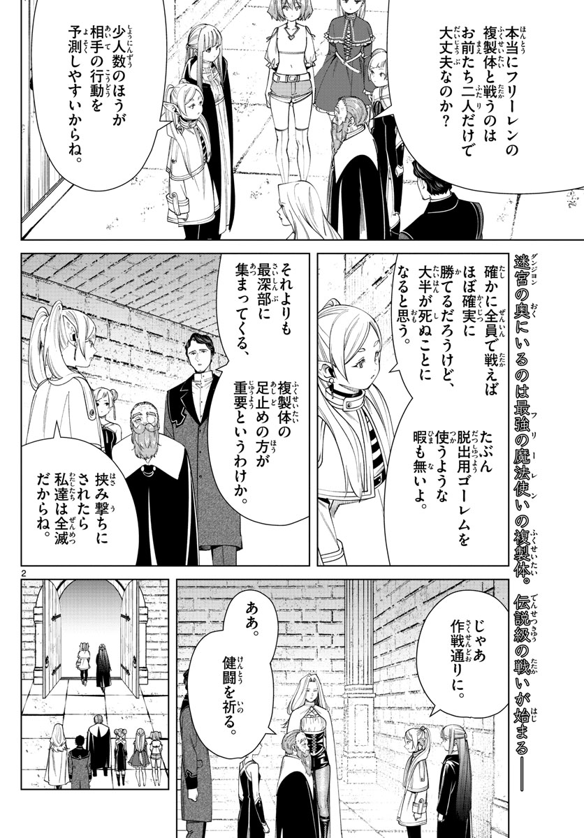 Frieren ; Frieren at the Funeral ; 葬送のフリーレン ; Sousou no Frieren 第53話 - Page 2