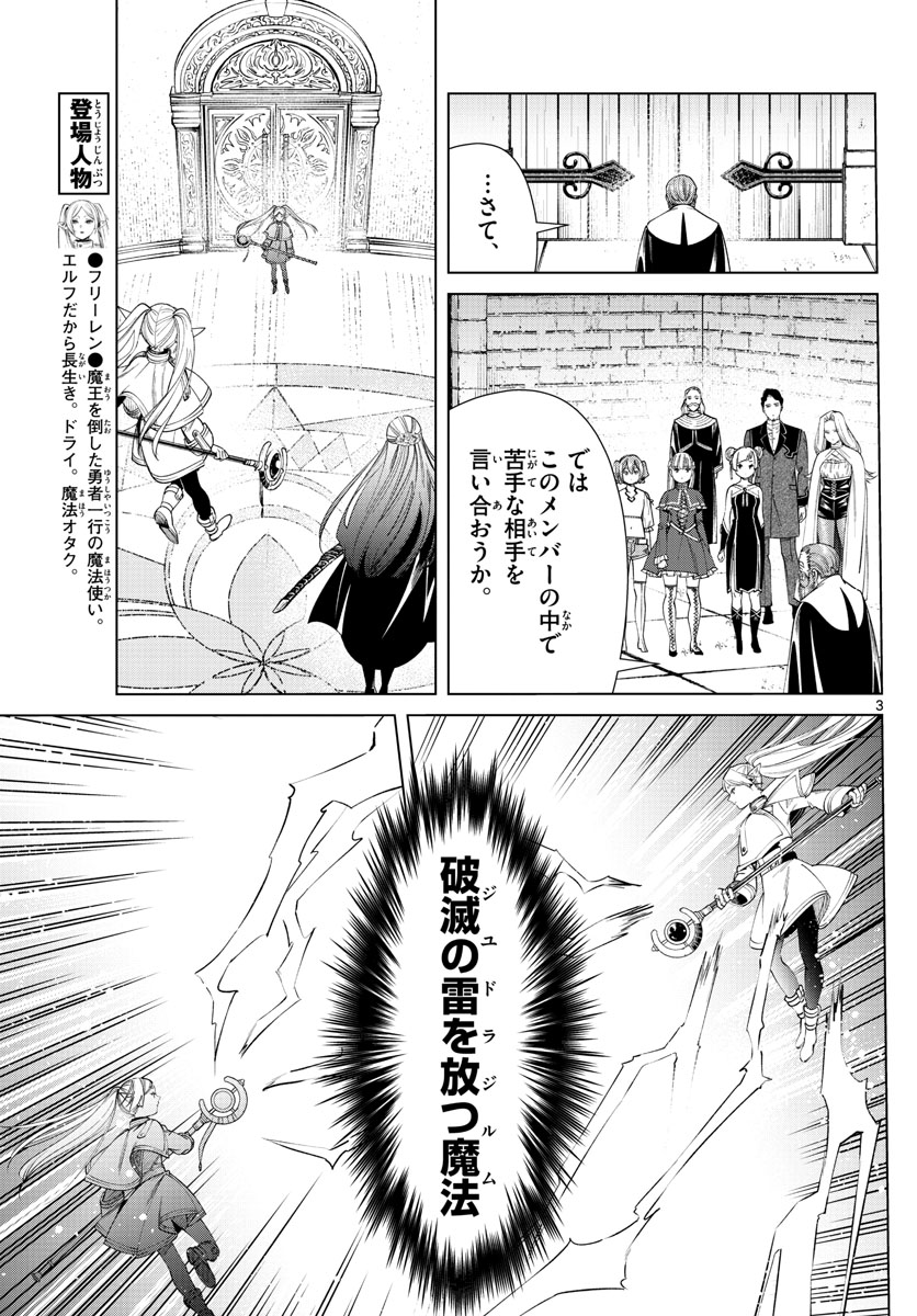 Frieren ; Frieren at the Funeral ; 葬送のフリーレン ; Sousou no Frieren 第53話 - Page 3