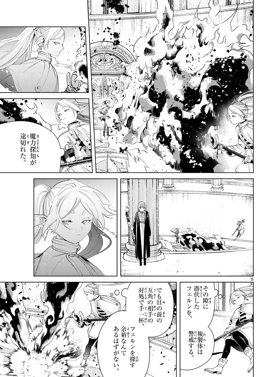 Frieren ; Frieren at the Funeral ; 葬送のフリーレン ; Sousou no Frieren 第53話 - Page 5