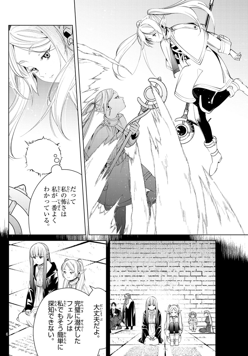 Frieren ; Frieren at the Funeral ; 葬送のフリーレン ; Sousou no Frieren 第53話 - Page 6