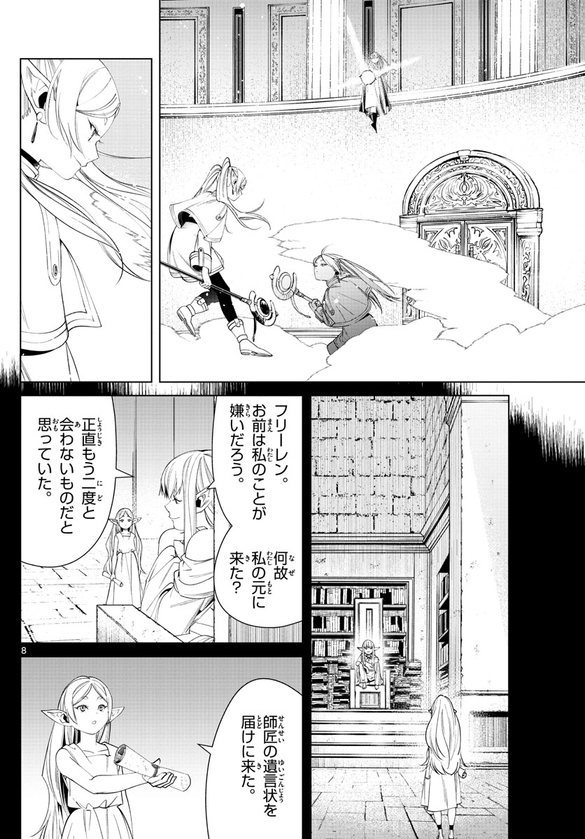 Frieren ; Frieren at the Funeral ; 葬送のフリーレン ; Sousou no Frieren 第53話 - Page 8