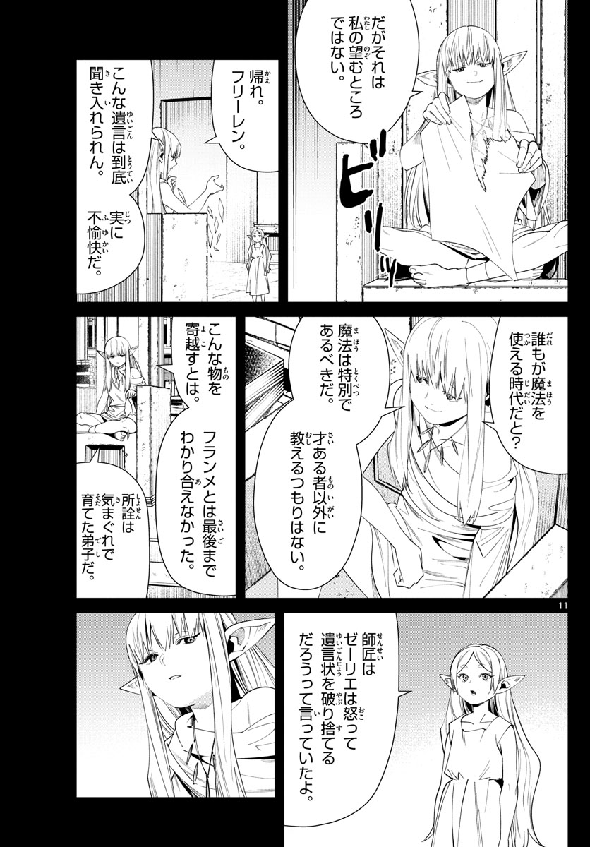 Frieren ; Frieren at the Funeral ; 葬送のフリーレン ; Sousou no Frieren 第53話 - Page 11
