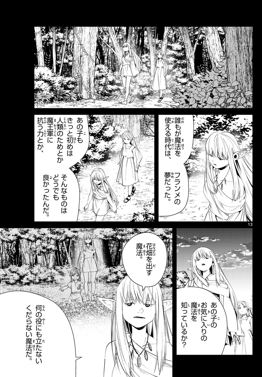 Frieren ; Frieren at the Funeral ; 葬送のフリーレン ; Sousou no Frieren 第53話 - Page 13