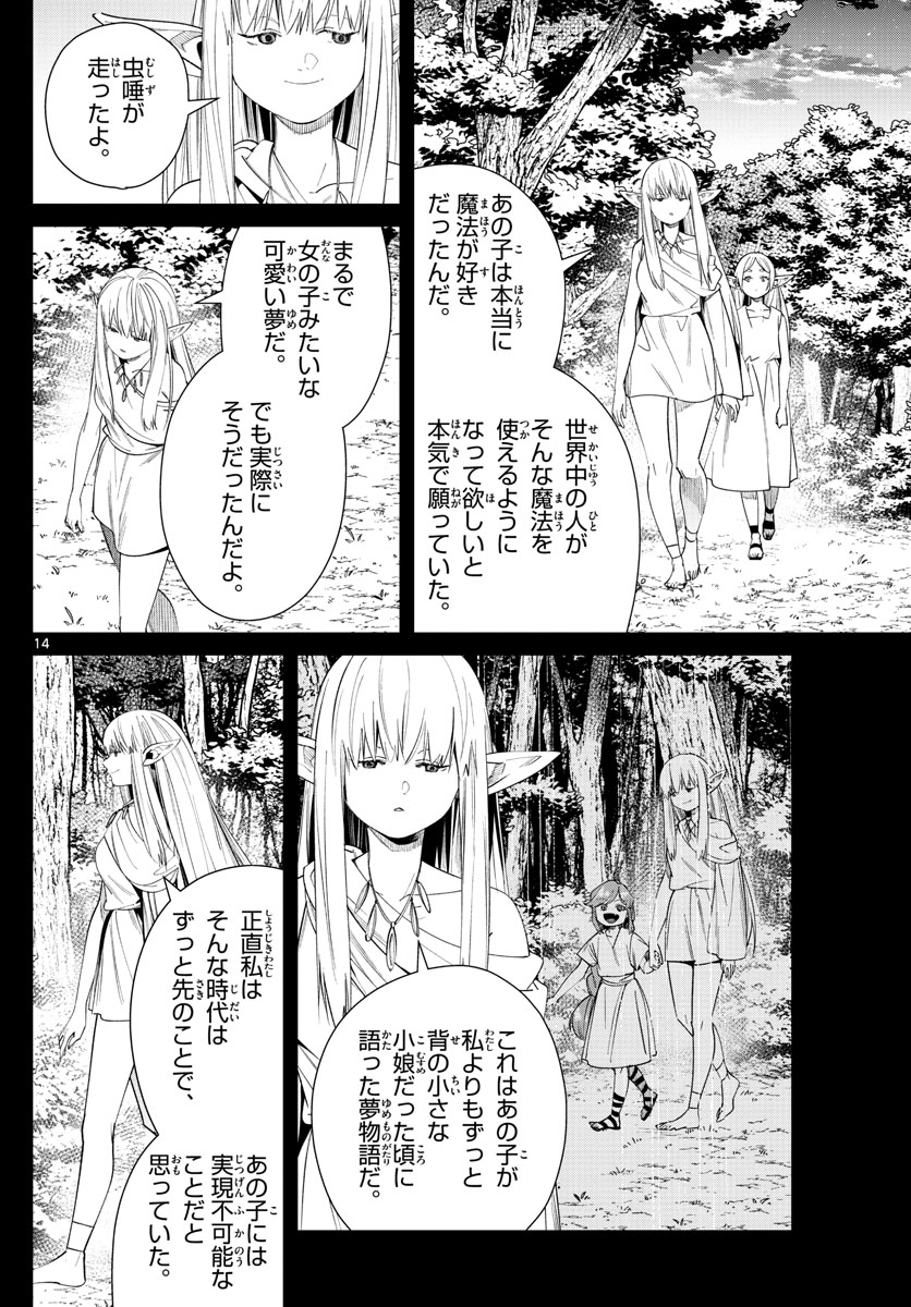 Frieren ; Frieren at the Funeral ; 葬送のフリーレン ; Sousou no Frieren 第53話 - Page 14
