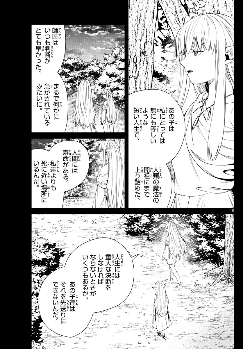 Frieren ; Frieren at the Funeral ; 葬送のフリーレン ; Sousou no Frieren 第53話 - Page 15