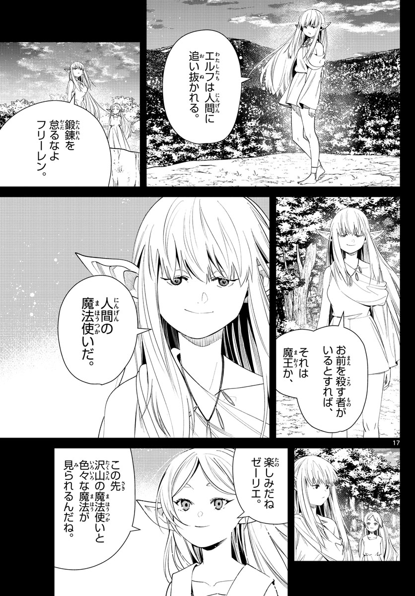 Frieren ; Frieren at the Funeral ; 葬送のフリーレン ; Sousou no Frieren 第53話 - Page 17