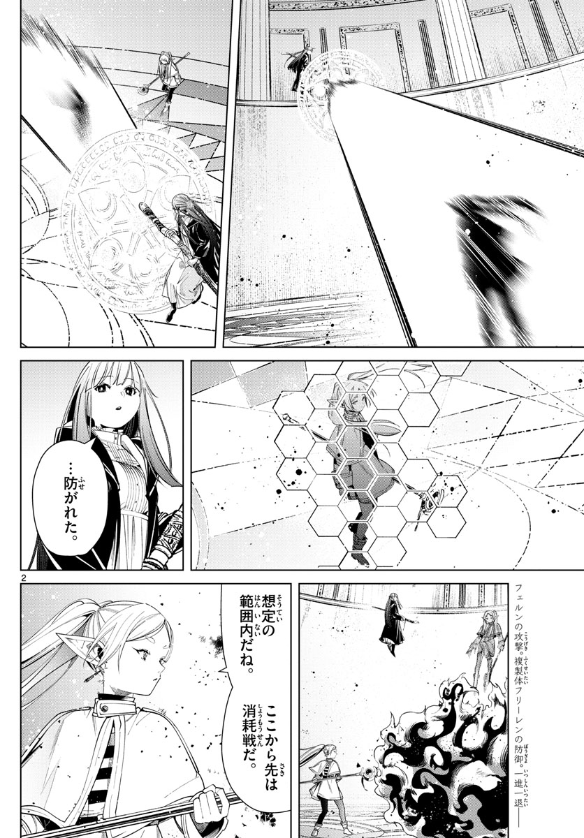 Frieren ; Frieren at the Funeral ; 葬送のフリーレン ; Sousou no Frieren 第54話 - Page 2