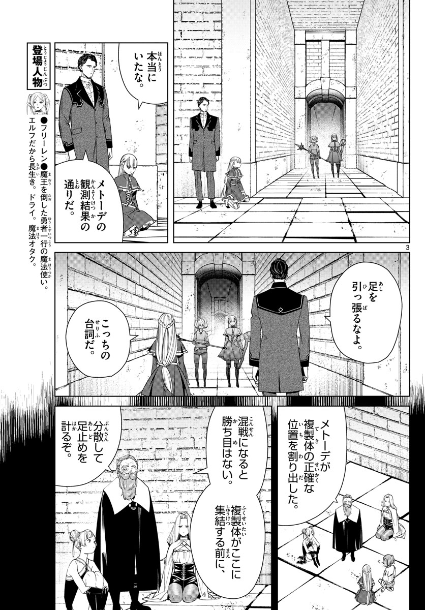 Frieren ; Frieren at the Funeral ; 葬送のフリーレン ; Sousou no Frieren 第54話 - Page 3