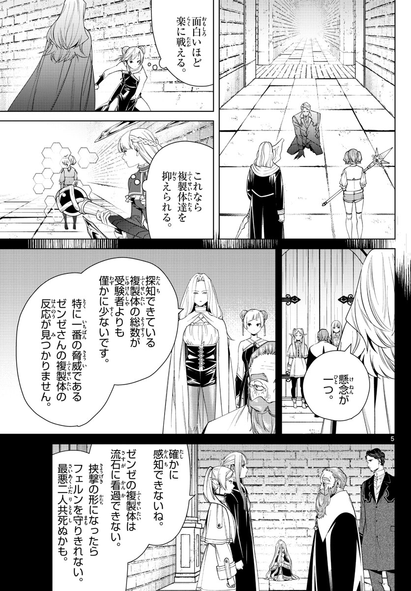 Frieren ; Frieren at the Funeral ; 葬送のフリーレン ; Sousou no Frieren 第54話 - Page 5