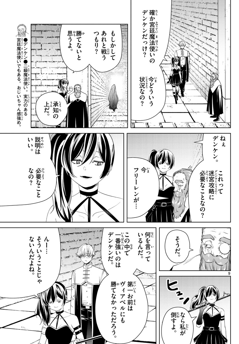 Frieren ; Frieren at the Funeral ; 葬送のフリーレン ; Sousou no Frieren 第54話 - Page 9