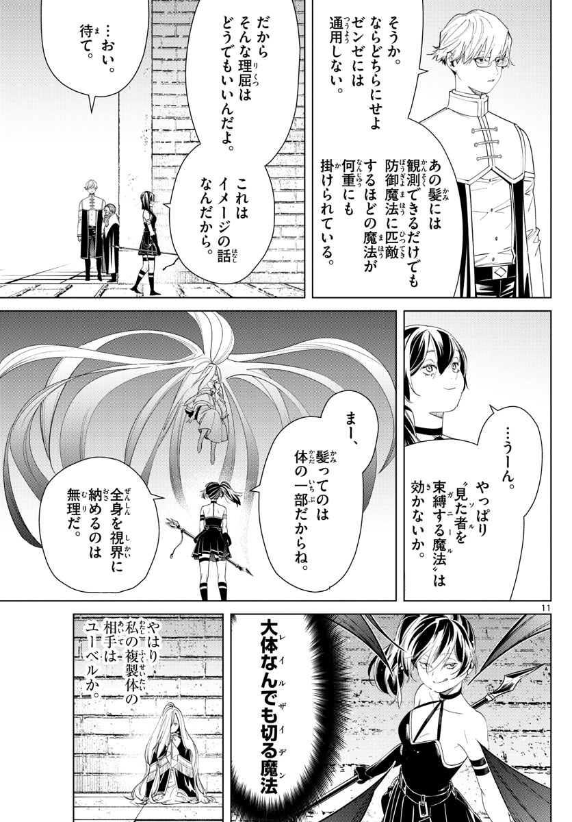 Frieren ; Frieren at the Funeral ; 葬送のフリーレン ; Sousou no Frieren 第54話 - Page 11
