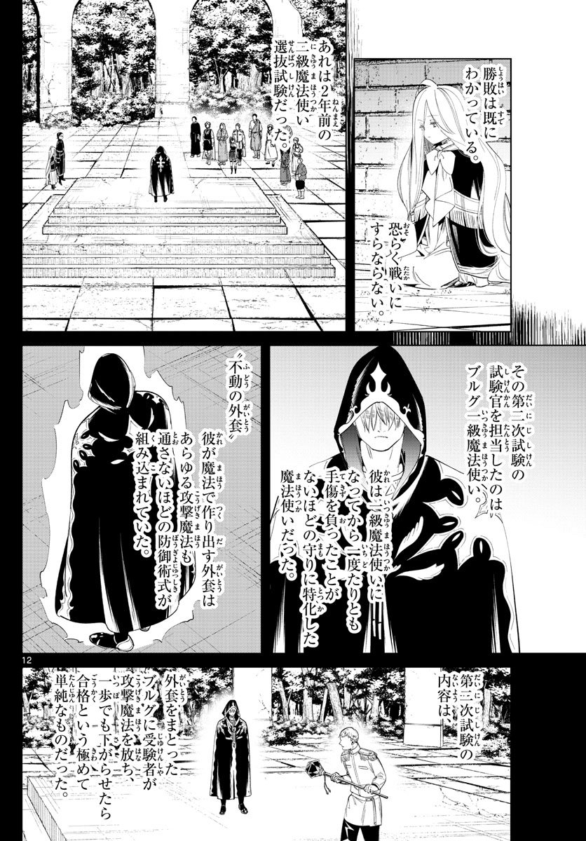 Frieren ; Frieren at the Funeral ; 葬送のフリーレン ; Sousou no Frieren 第54話 - Page 12