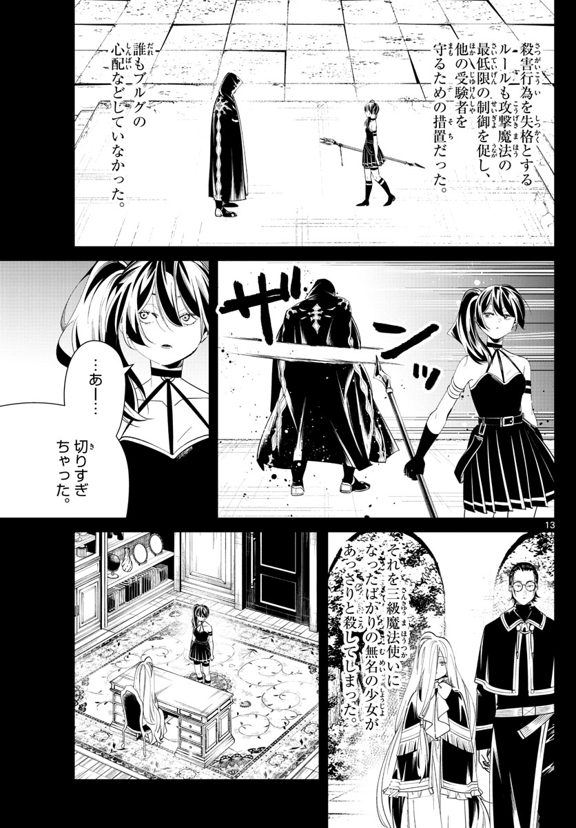 Frieren ; Frieren at the Funeral ; 葬送のフリーレン ; Sousou no Frieren 第54話 - Page 13