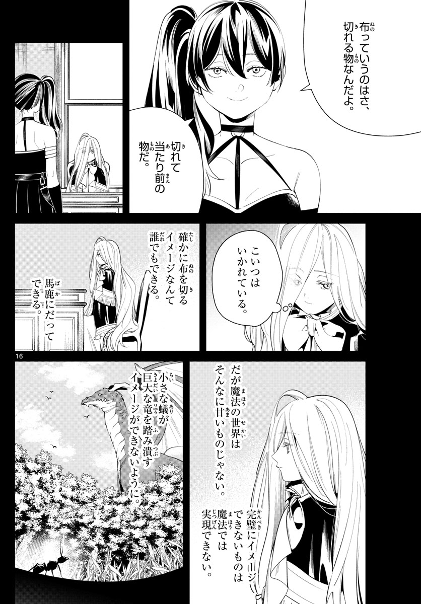 Frieren ; Frieren at the Funeral ; 葬送のフリーレン ; Sousou no Frieren 第54話 - Page 16