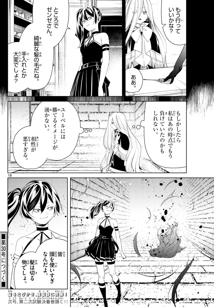 Frieren ; Frieren at the Funeral ; 葬送のフリーレン ; Sousou no Frieren 第54話 - Page 18
