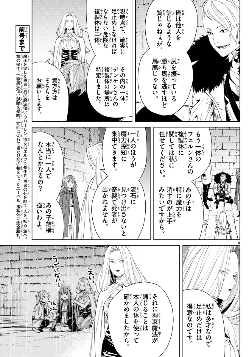 Frieren ; Frieren at the Funeral ; 葬送のフリーレン ; Sousou no Frieren 第55話 - Page 4