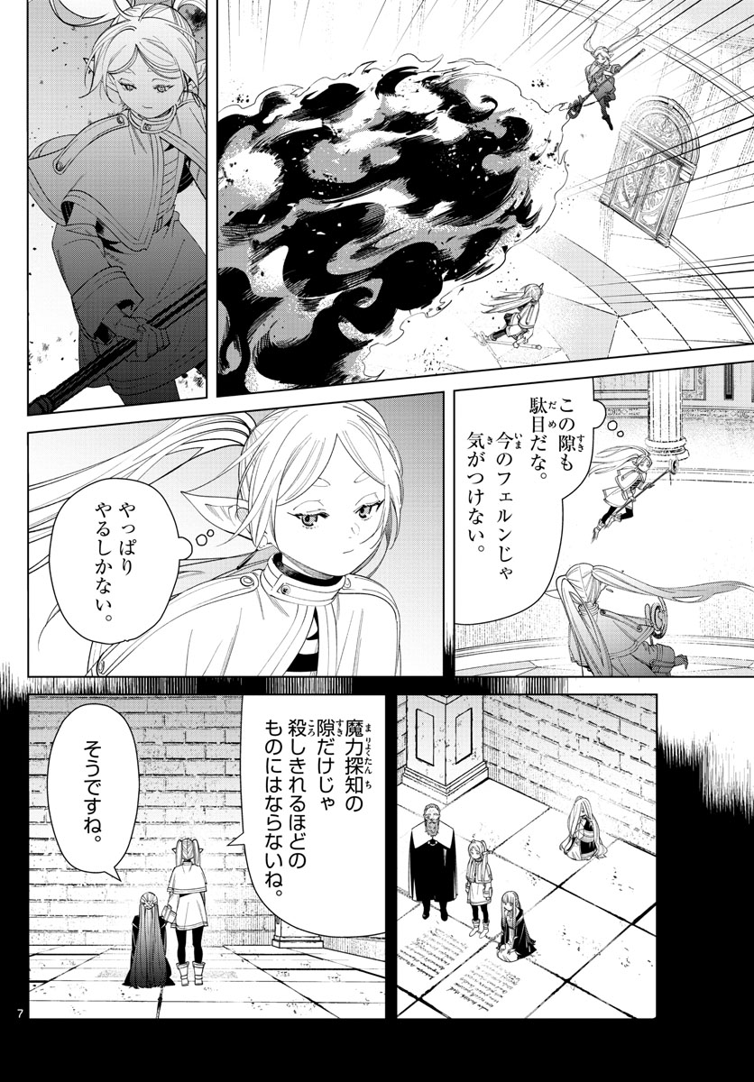 Frieren ; Frieren at the Funeral ; 葬送のフリーレン ; Sousou no Frieren 第55話 - Page 7