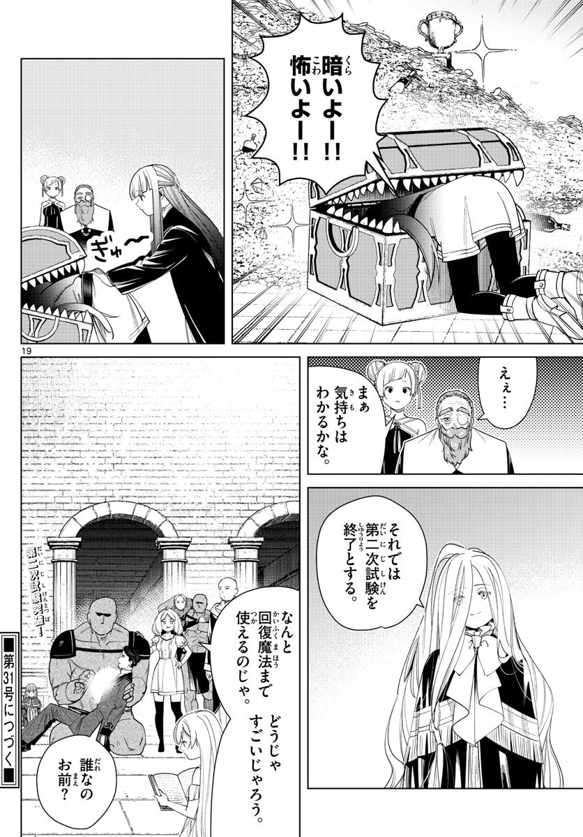 Frieren ; Frieren at the Funeral ; 葬送のフリーレン ; Sousou no Frieren 第55話 - Page 19