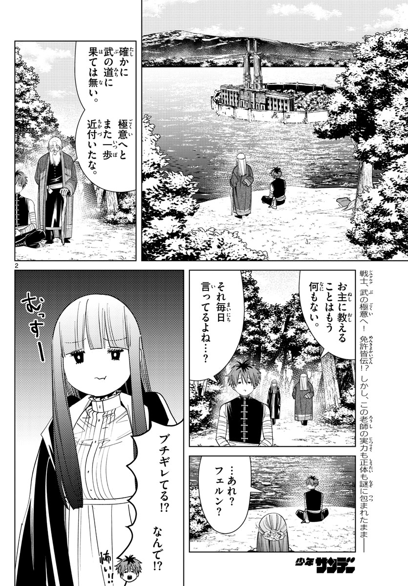 Frieren ; Frieren at the Funeral ; 葬送のフリーレン ; Sousou no Frieren 第56話 - Page 2