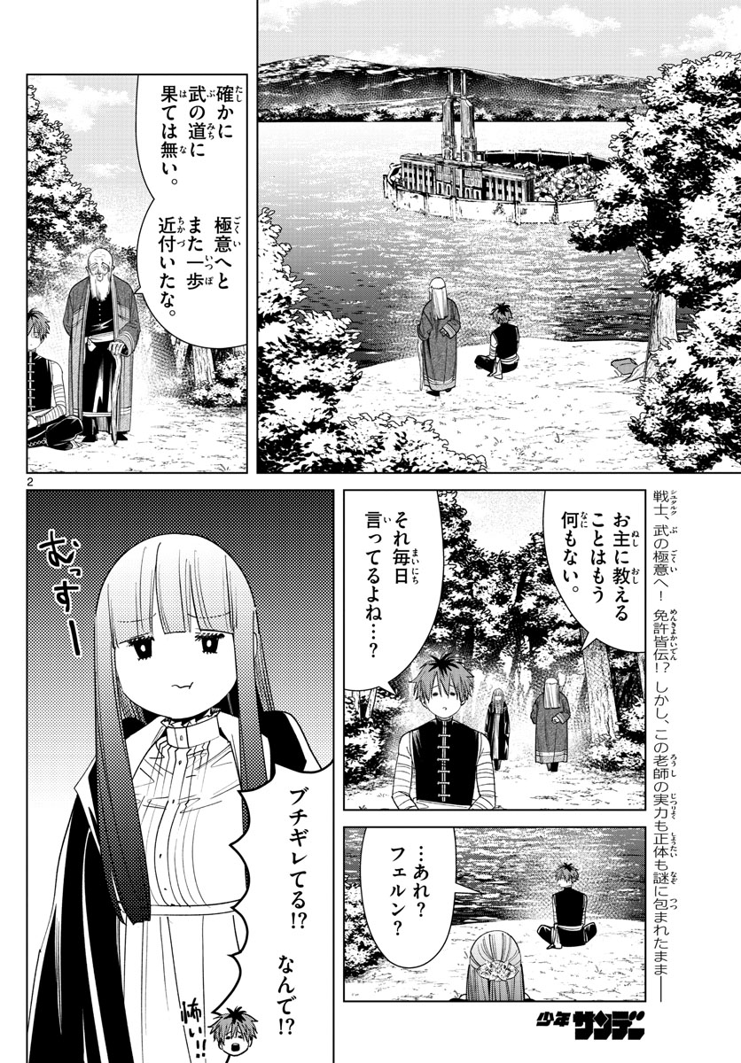 Frieren ; Frieren at the Funeral ; 葬送のフリーレン ; Sousou no Frieren 第56話 - Page 3