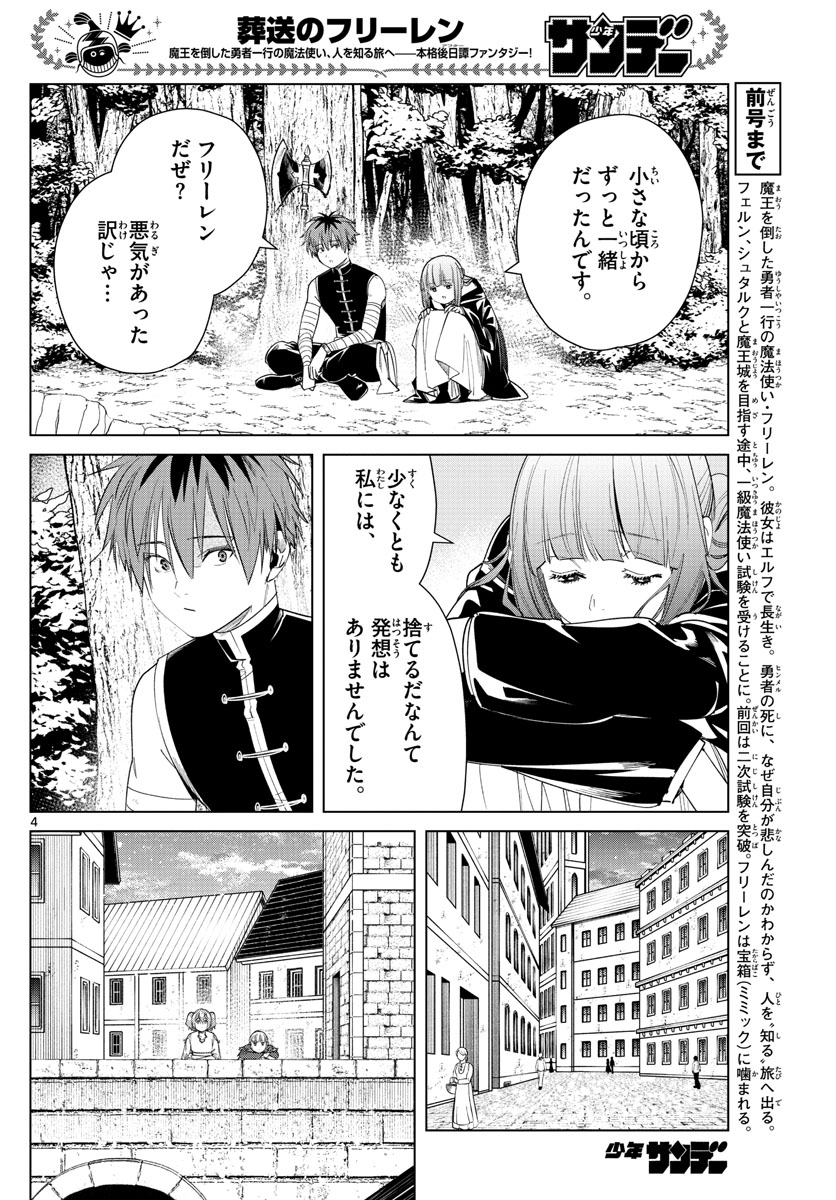 Frieren ; Frieren at the Funeral ; 葬送のフリーレン ; Sousou no Frieren 第56話 - Page 5