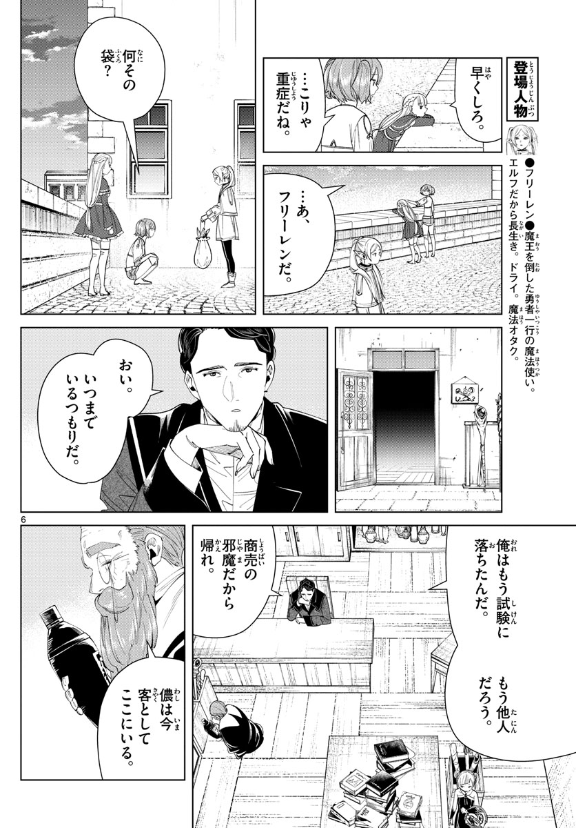 Frieren ; Frieren at the Funeral ; 葬送のフリーレン ; Sousou no Frieren 第56話 - Page 6