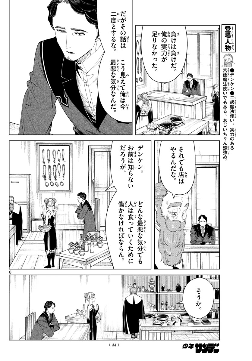 Frieren ; Frieren at the Funeral ; 葬送のフリーレン ; Sousou no Frieren 第56話 - Page 9