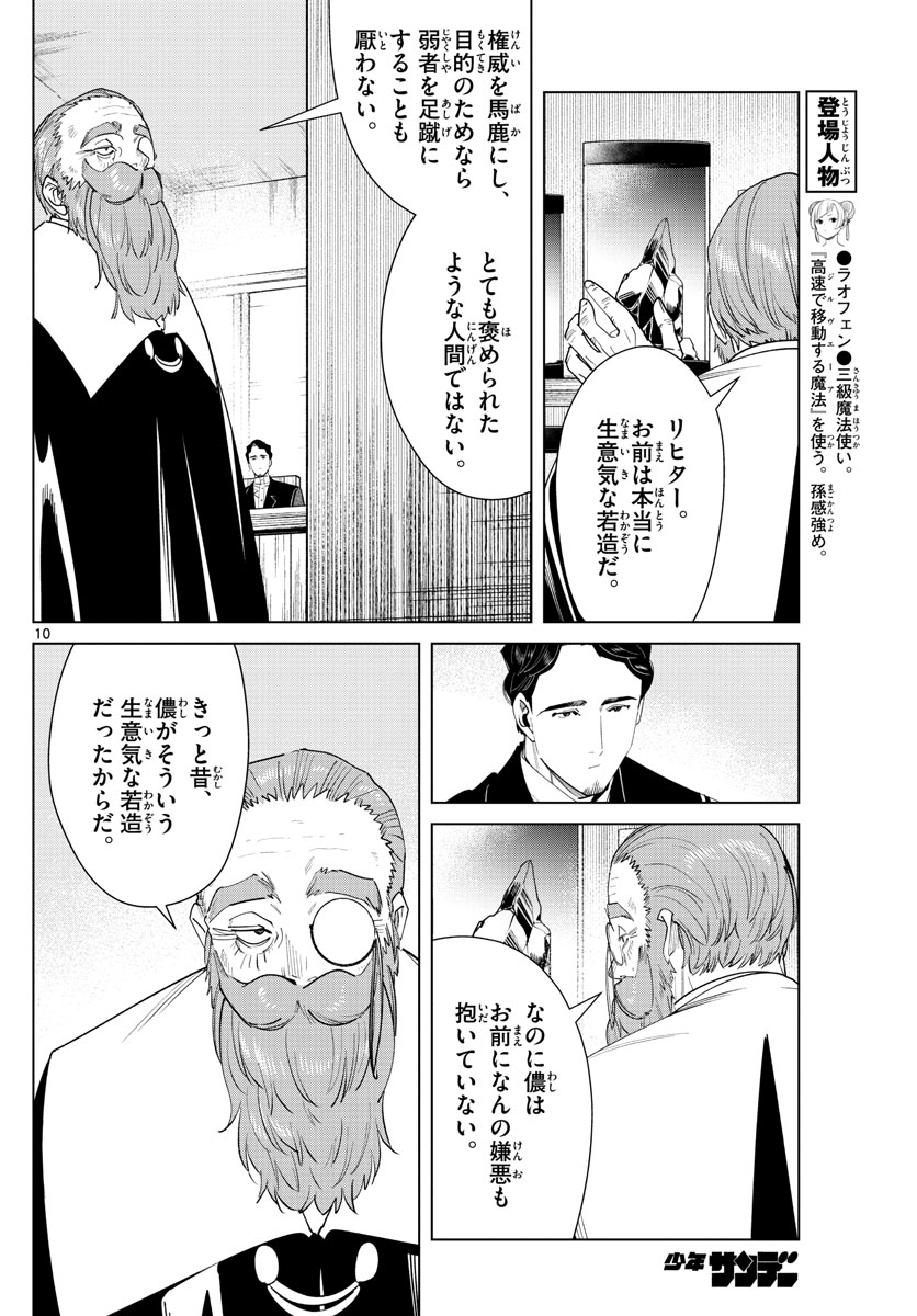 Frieren ; Frieren at the Funeral ; 葬送のフリーレン ; Sousou no Frieren 第56話 - Page 10