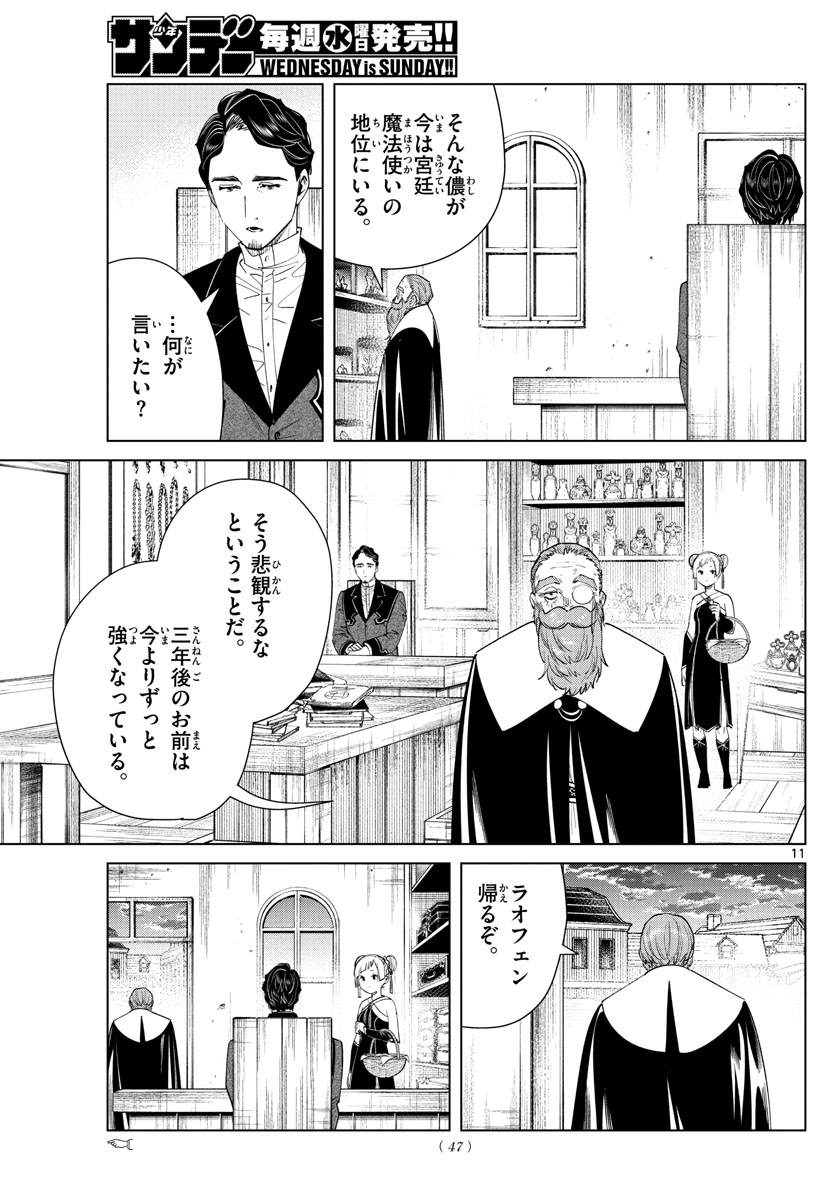 Frieren ; Frieren at the Funeral ; 葬送のフリーレン ; Sousou no Frieren 第56話 - Page 12