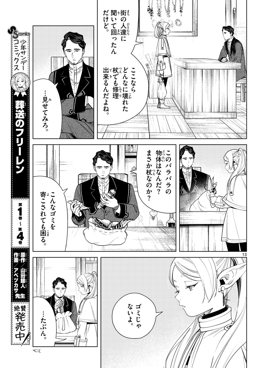 Frieren ; Frieren at the Funeral ; 葬送のフリーレン ; Sousou no Frieren 第56話 - Page 14