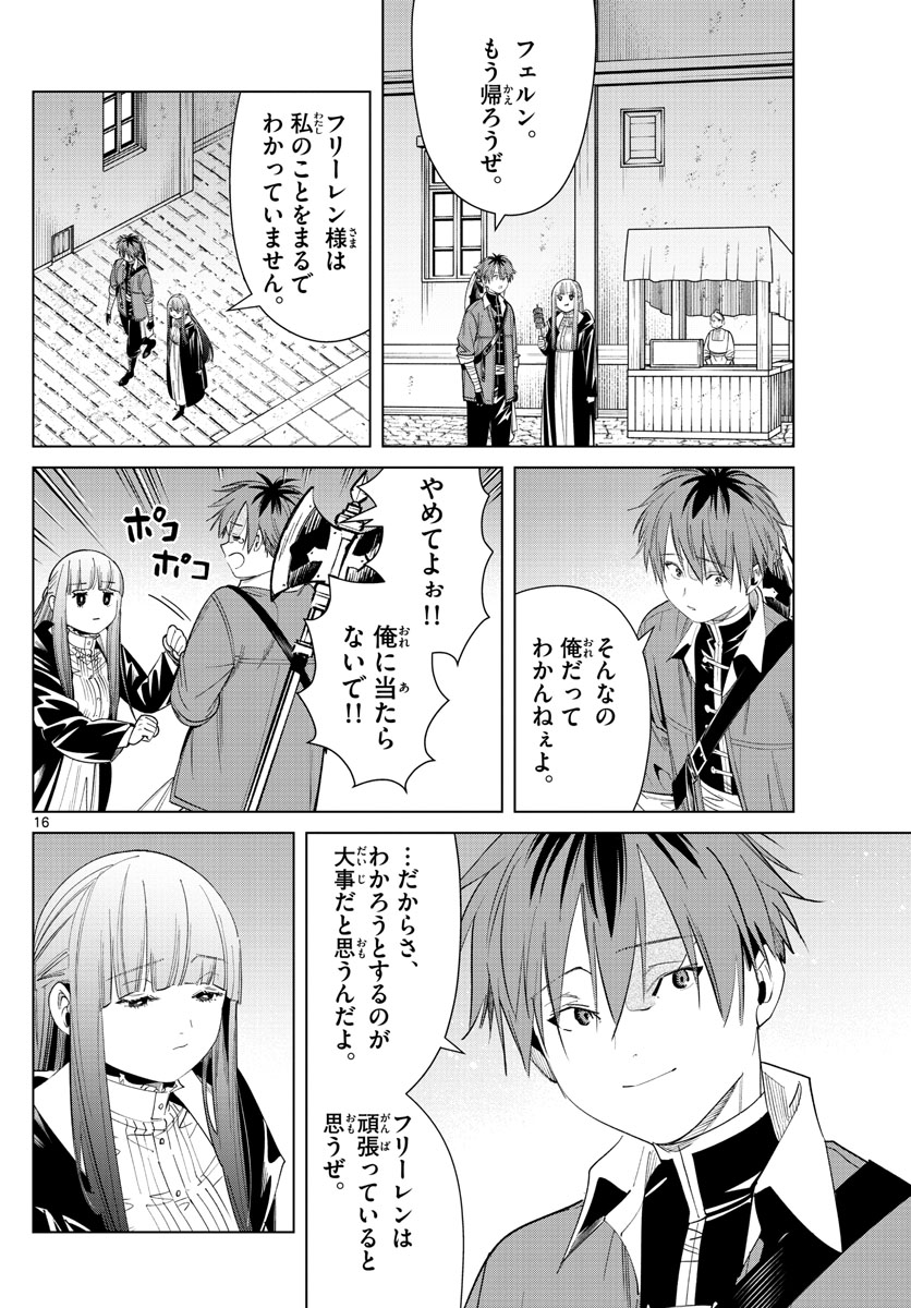 Frieren ; Frieren at the Funeral ; 葬送のフリーレン ; Sousou no Frieren 第56話 - Page 16